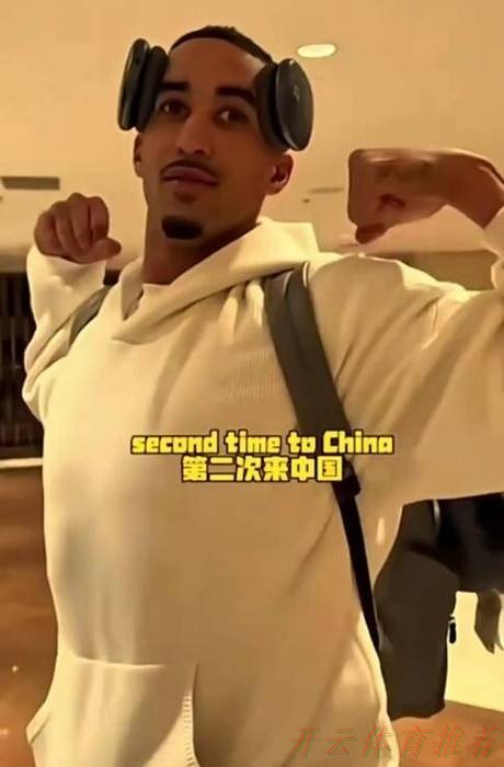开云官方：抵达！广东新援已经到宾馆 球迷又调侃看走路姿势如何