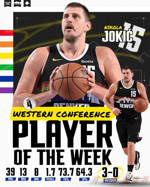 开云官网：杰伦-约翰逊约基奇当选上周最佳 库里哈登获提名