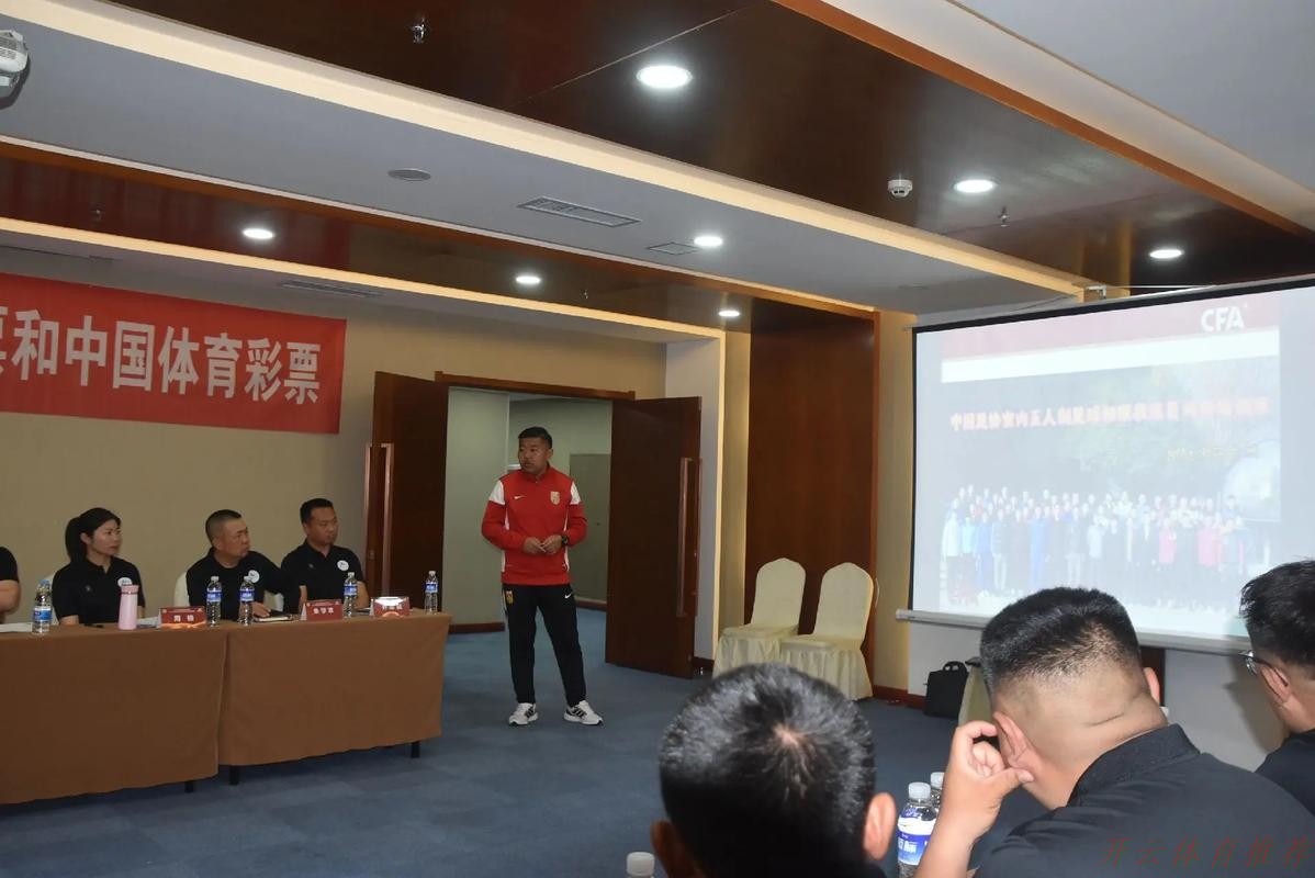 开云体育APP下载：中国足协2024年第一期社会体育指导员（足球）讲师培训班顺利开班