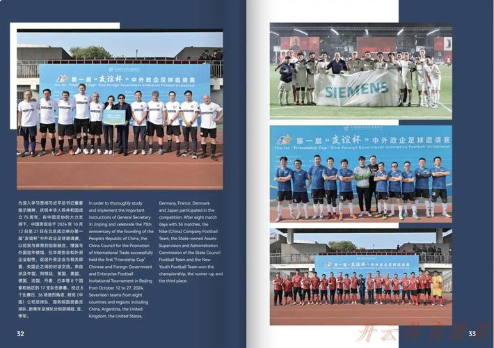 开云官方网站：2024年中国足球协会社会足球画册
