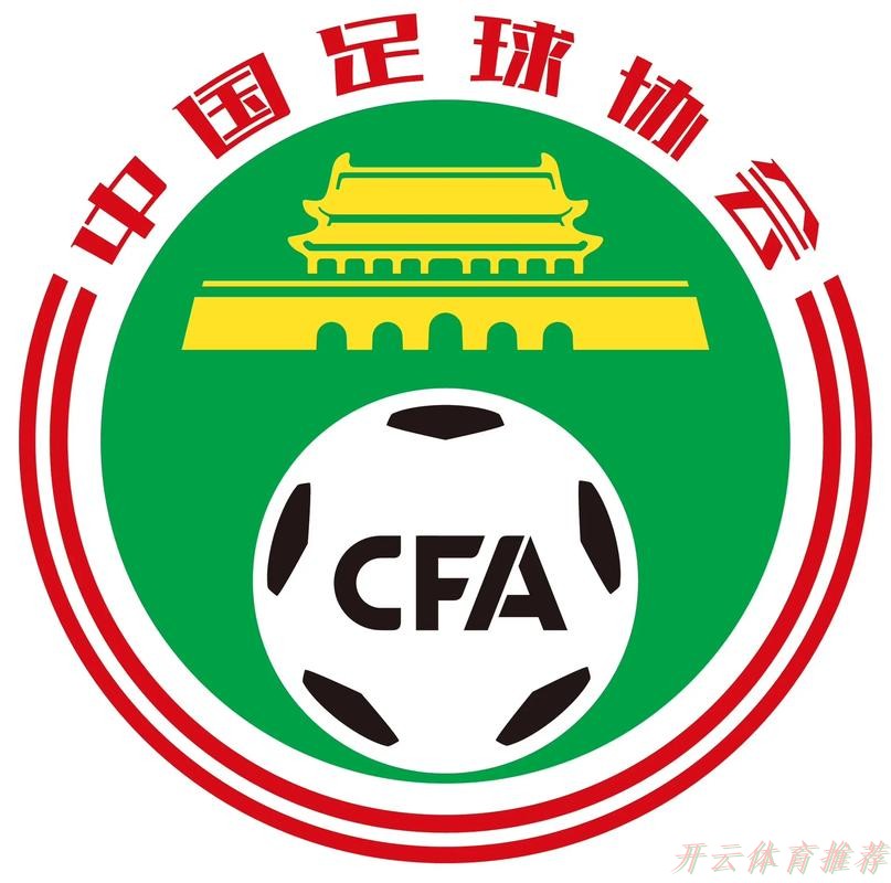 开云官方网站：2024年中国足球协会社会足球画册