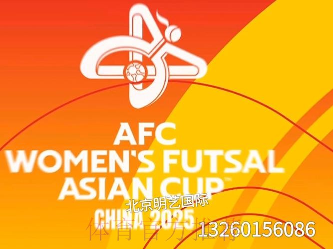 2025亚足联-中国足协“梦想中国”社会责任活动呼和浩特站开启